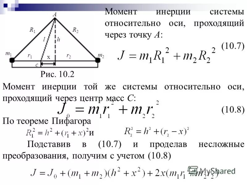 Момент инерции правильного треугольника. Момент инерции квадрата относительно оси проходящей через сторону. Момент инерции правильного треугольника. Момент инерции прямоугольного треугольника относительно оси у. Момент инерции правильного треугольника.