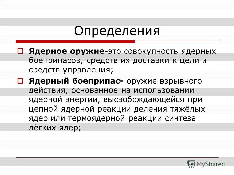 Ядерный определение. Ядерный определение