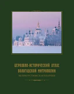 Книги епархия