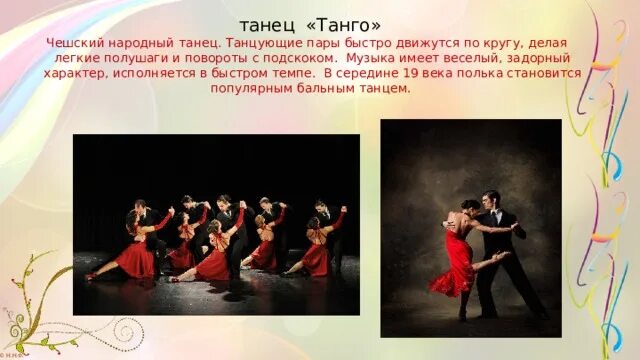 Закарпатский танец ноты. Полька. Танец полька для детей. Европейские народные танцы. Полька темп.