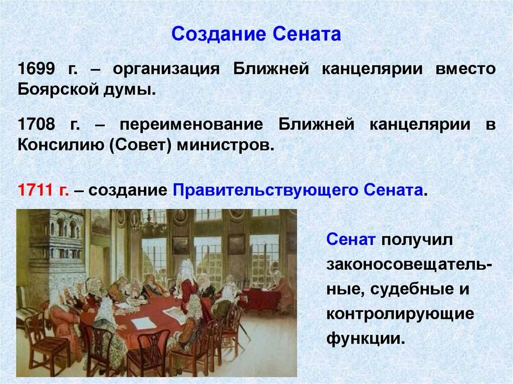 Правильный сенат