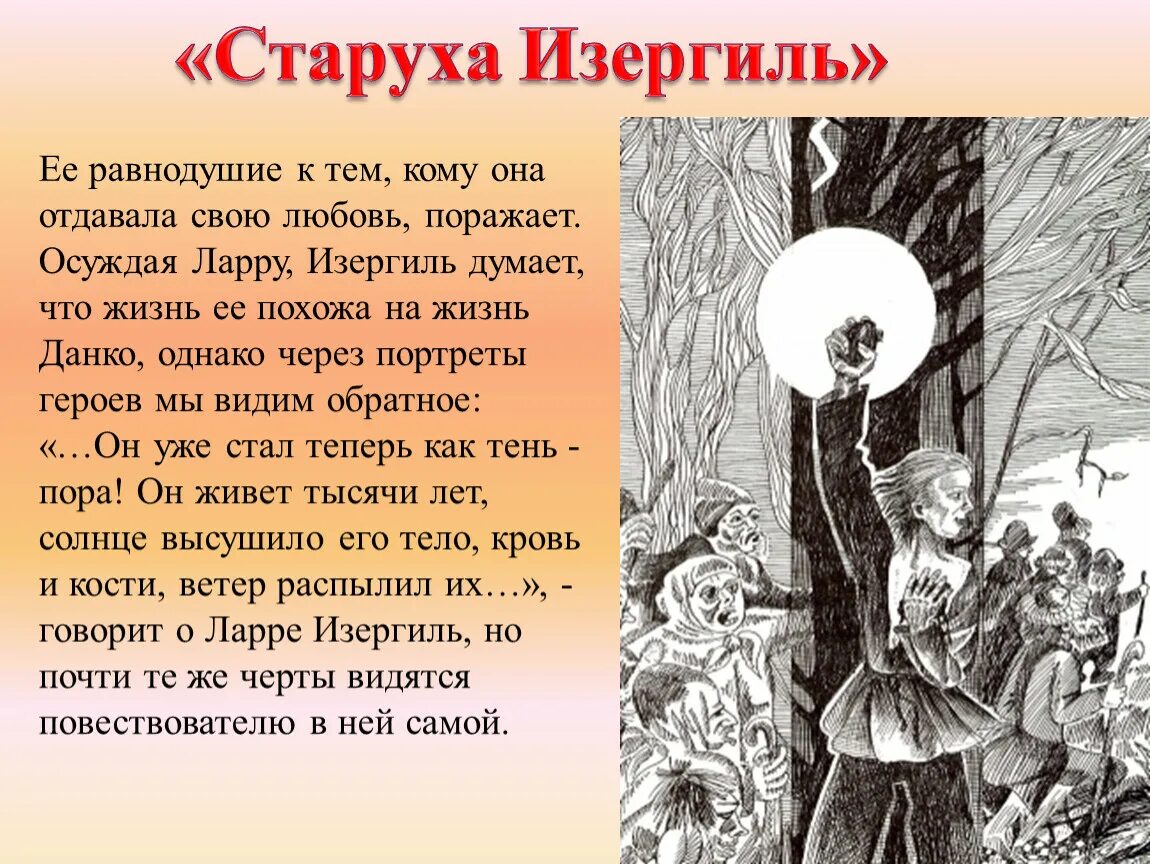 Старуха Изергиль. Старуха Изергиль. Рассказы. Старуха Изергиль презентация. Гордость старухи изергиль