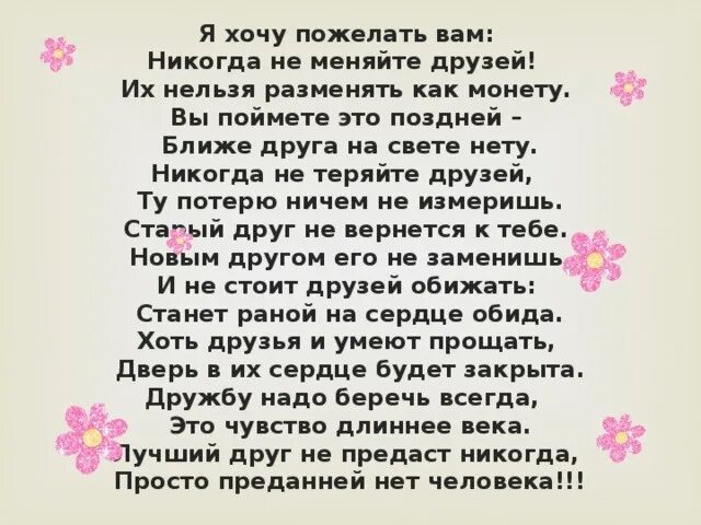 Подруге с которой давно не виделись. Стихи о потерянных друзьях. Настоящие стихи. Стихи о дружбе подруг много лет. Стихи о потерянной подруге.