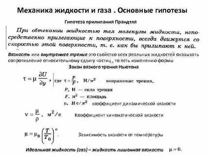 Механика газов