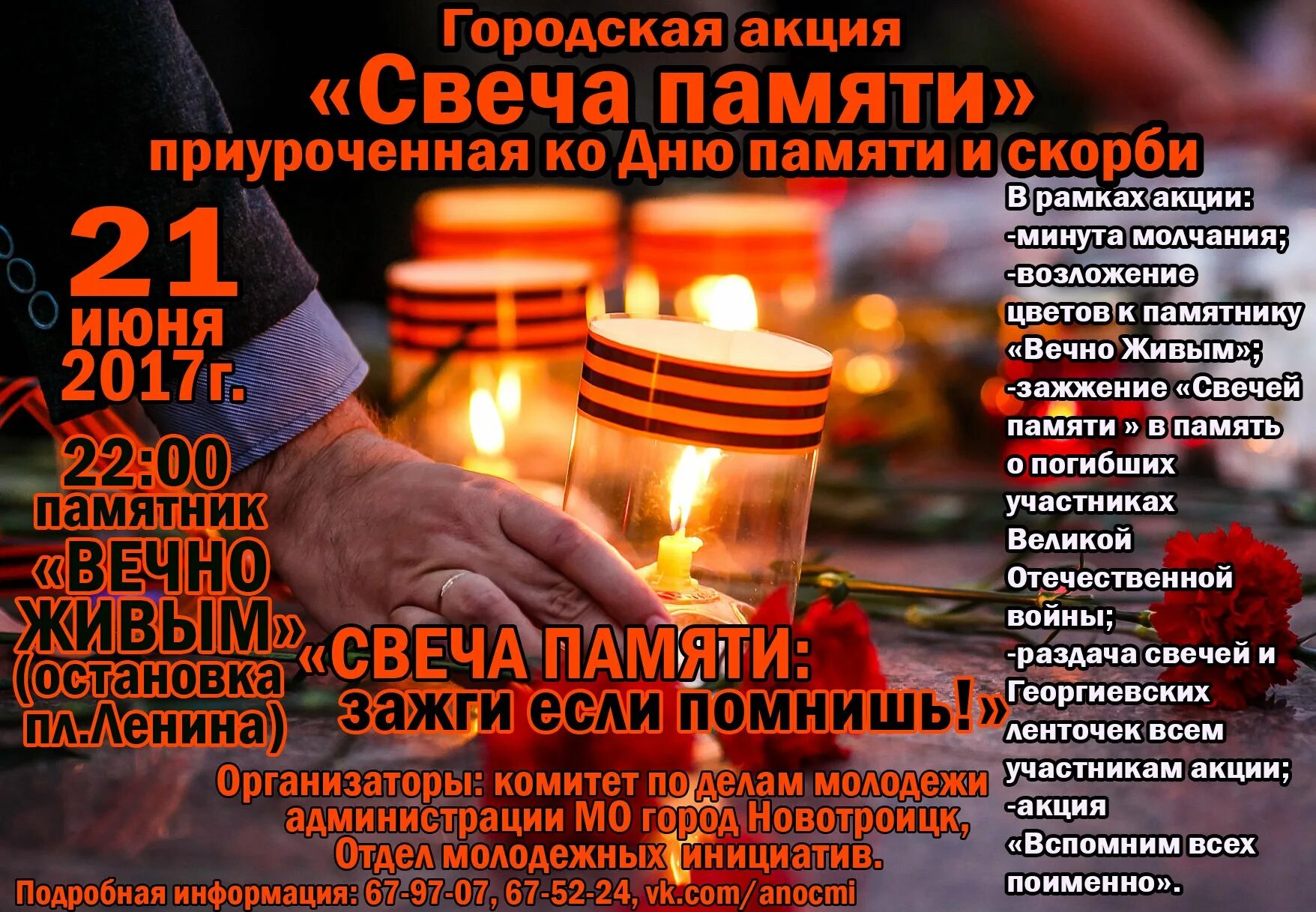 Акция свеча памяти. Свеча памяти и скорби. Свеча памяти 22 июня. Акция свеча памяти 22 июня. Свеча скорби и памяти картинки по погибшим