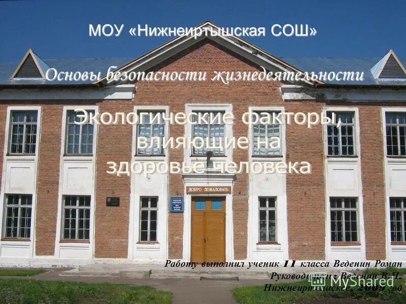 Нижнеиртышская школа. Нижнеиртышское омск. Село нижнеиртышское омская область. Погода в нижнеиртышском. Погода в нижнеиртышском.