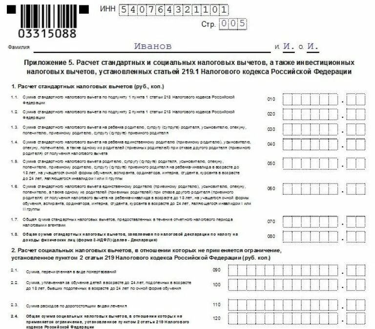 Образец заполнения ндфл на лечение. Образцы заполнения налоговой декларации 3 ндфл за 2019 год. приложение 5 к декларации 3 ндфл образец заполнения. форма заполнения 3 ндфл за 2021 год. заполнение налоговой декларации 3-ндфл за 2021 год образец заполнения.