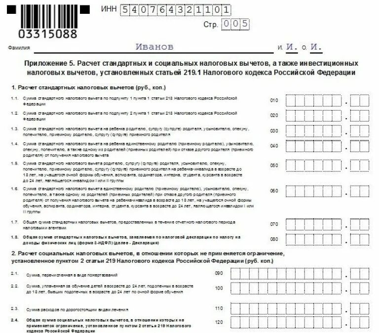 Декларацию формы 3 ндфл образец заполнения