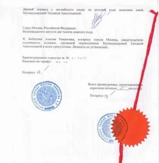 Нотариально заверенный оригинал