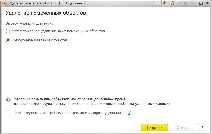 Удаление помеченных объектов. 1с отель удаление помеченных объектов. Удаление помеченных объектов в 1с. Удаление помеченных объектов в 1с 11.