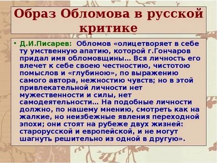 Критика обломова анненский