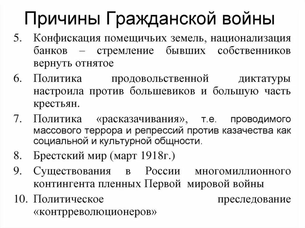 Каковы были причины начала войны