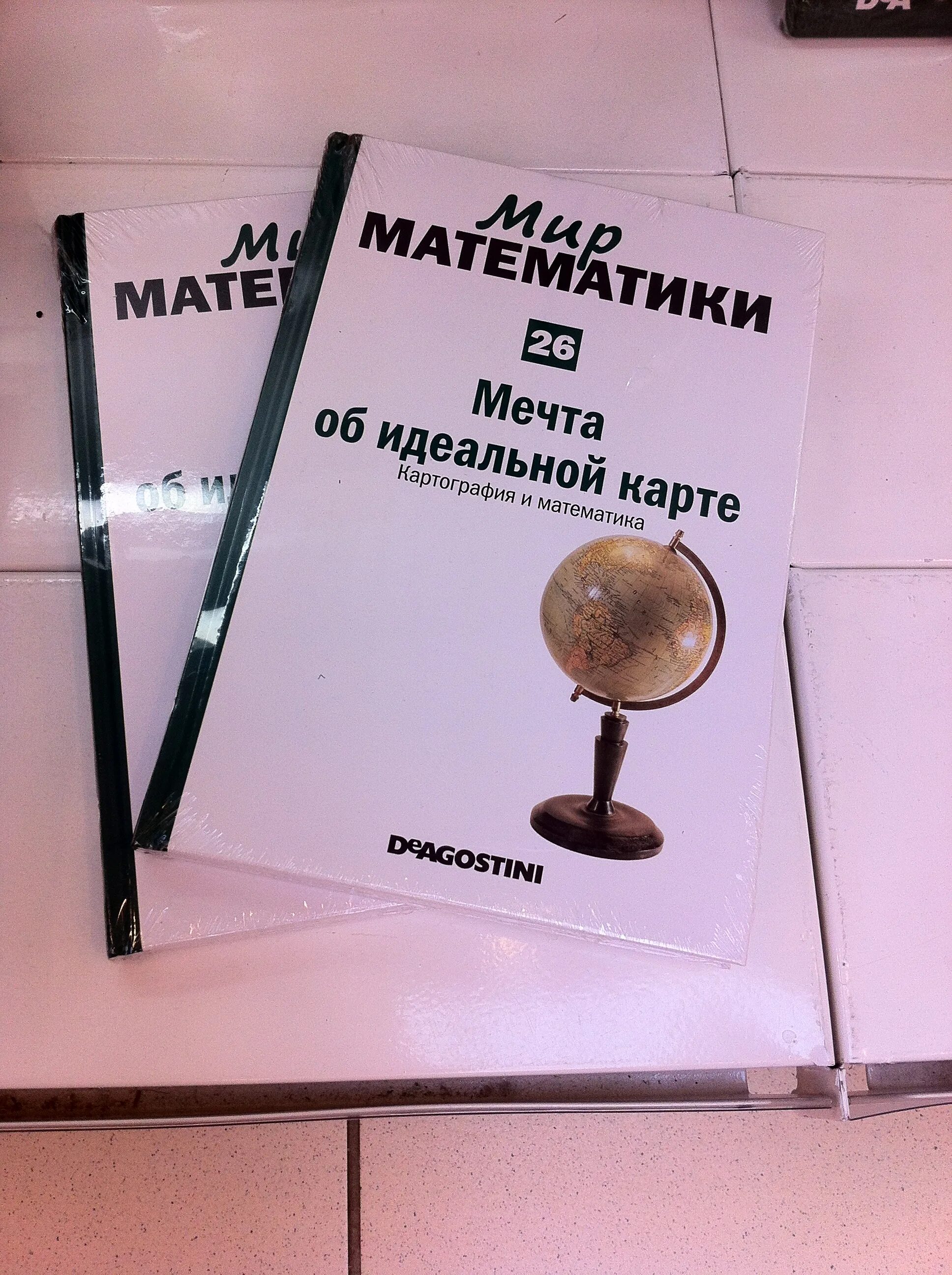 Книги мир математики. Мир математики 11