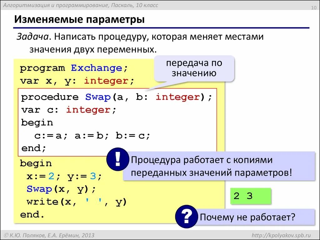 Как написать в Паскале. Алгоритмизация и программирование Паскаль. Программа с функцией в Паскале. Программирование Pascal переменные.