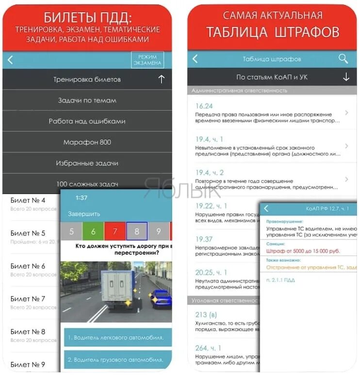 Какое приложение пдд хорошее. Билеты пдд. правила дорожного движения 2025 билеты. билеты пдд 2025 решать. приложение пдд на айфон.
