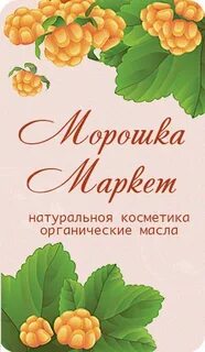 Компания морошка