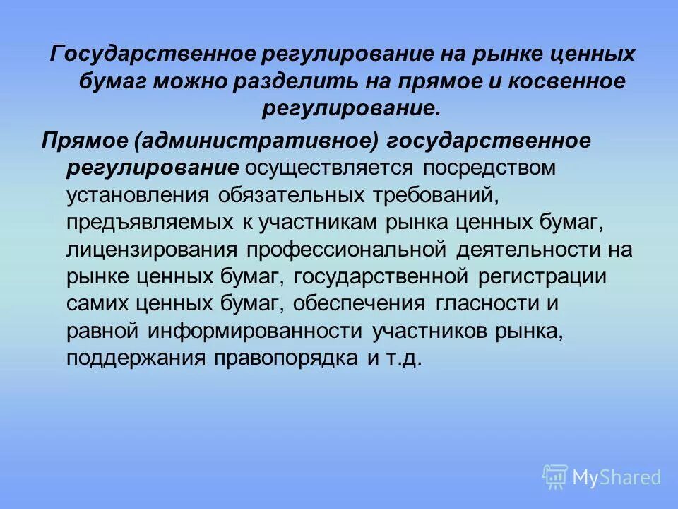 Косвенное регулирование рынка осуществляется. Косвенное регулирование рынка осуществляется