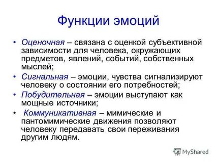 Общее эмоциональное состояние это