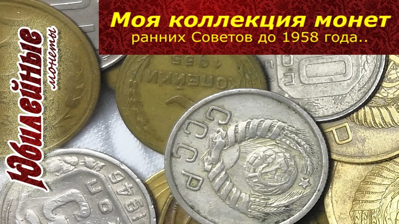 Монеты ранние советы. Моя коллекция монет. коллекция монет ранних советов. ранние советы монеты. картинка монеты ранняя россии.
