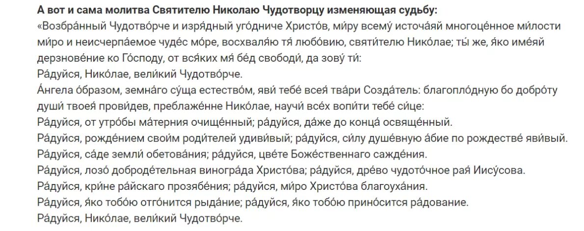 Сильные молитвы николаю чудотворцу 40 дней. Молитва Николаю Чудотворцу изменяющая судьбу за 40 дней. Молитва Николаю Чудотворцу изменяющая судьбу за 40 дней текст. Молитва Николаю Чудотворцу изменяющая судьбу за 40. Николаю Чудотворцу молитва 40 изменяющая судьбу.