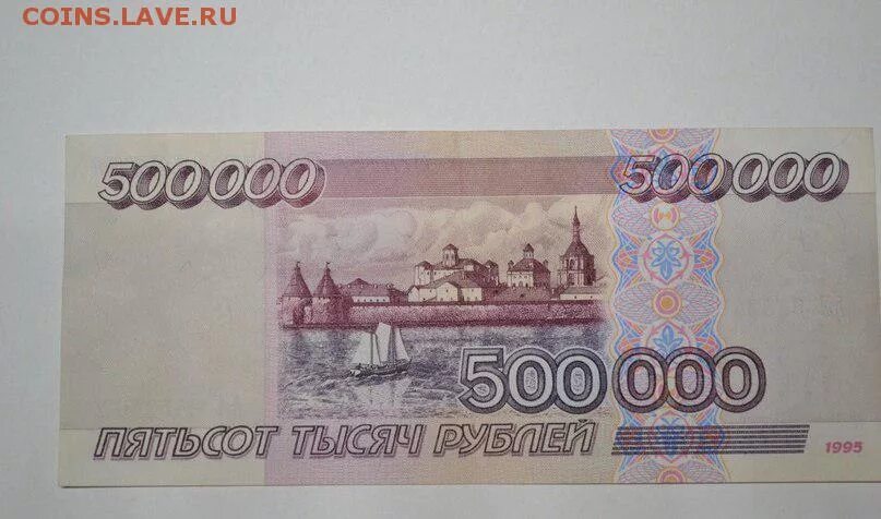 500000 рублей россии в долларах. 500000 Рублей 1995 года. 500000 Рублей. 25 Рублей бумажные 1995. Купить боны 1995 года.