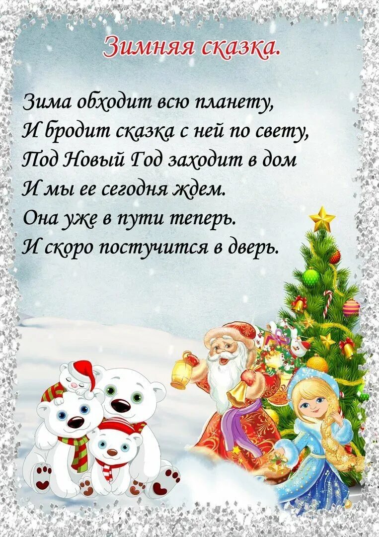Простые стишки для детей на новый год