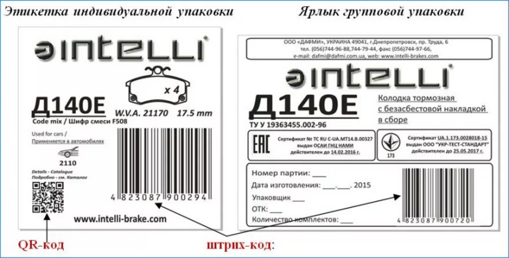 Штрих код на бутылке. Этикетка товара. Этикетка маркировка товара. Этикетка образец. Информация на этикетке.