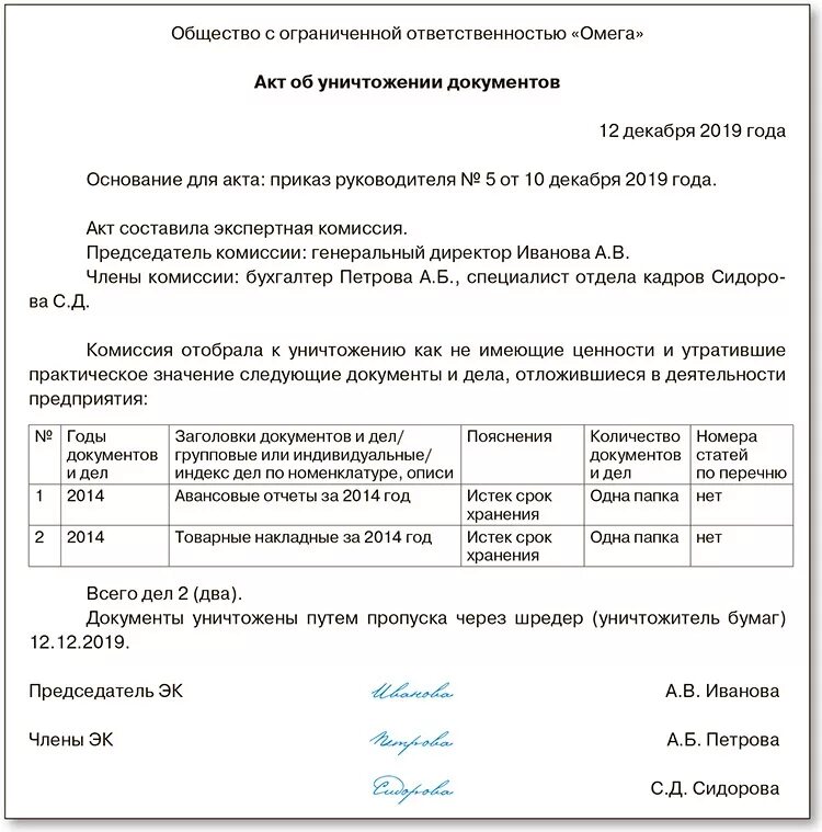 Какие документы можно уничтожить. Акт об уничтожении документов. Акт уничтожения рецептов. Акт об уничтожении рецептов в аптеке. Документ об уничтожении документов.