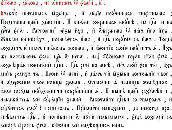 Псалом 40 на церковно славянском