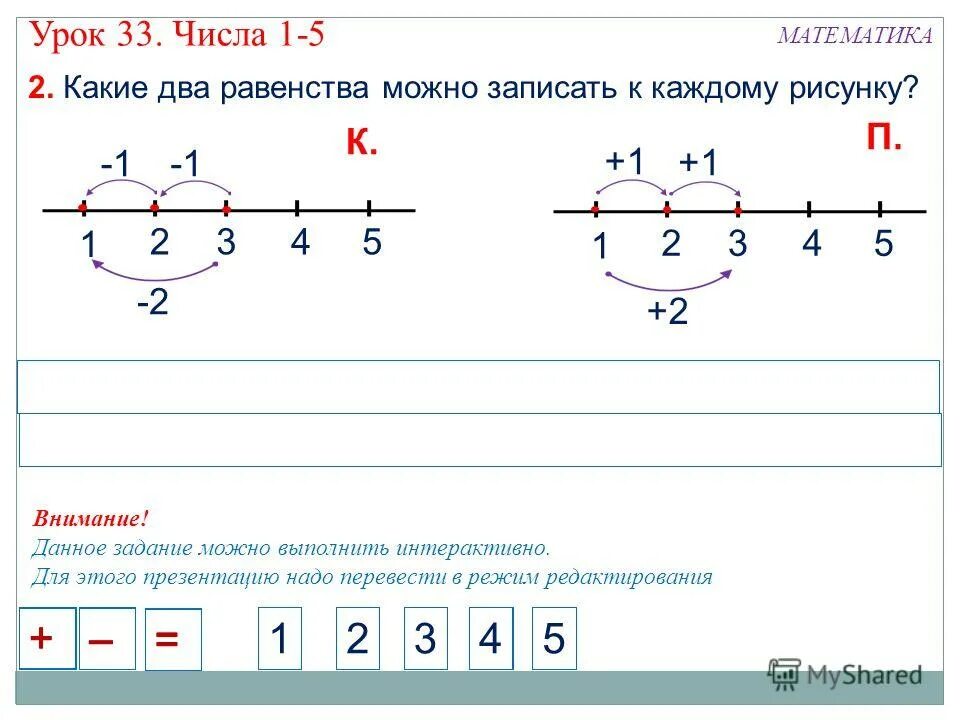 подбери выражения к рисунку. когда можно писать двойное равенство. урок 33 математика. урок 33 математика. урок 33 математика.
