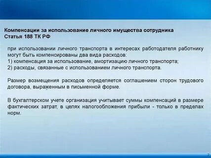 Компенсированное про