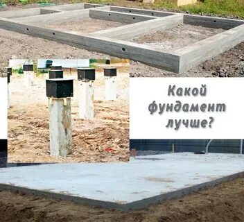 Самый прочный фундамент