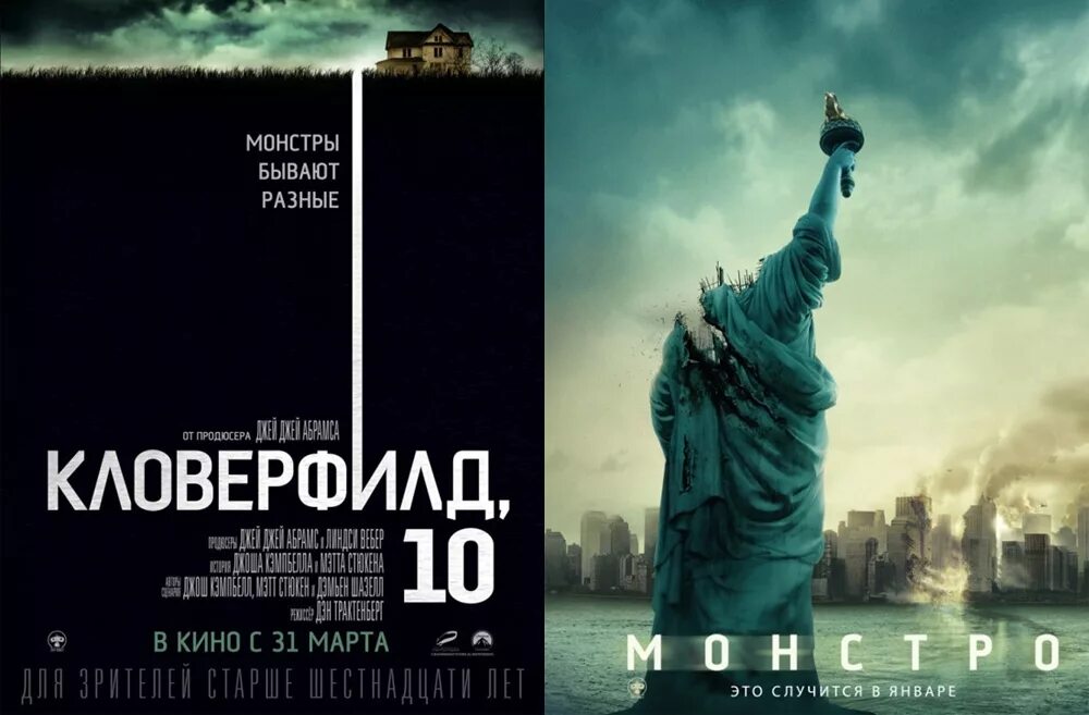 Poster 10. Кловерфилд Постер.