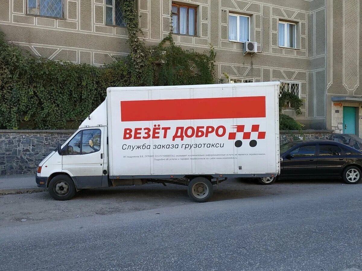 вези добро. газель везем добро. грузотакси краснодар. желтый тент везем добро. вези добро.