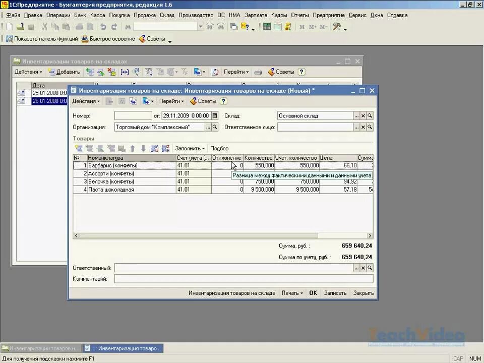 1с инвентаризация товаров на складе. Тандер склад инвентаризация. 1с упрощенка. Тандер склад товары товары.