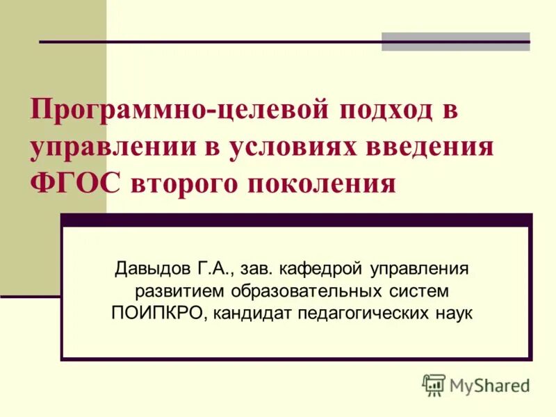 Программно целевой подход в управлении. Целевой подход в управлении. программно-целевой подход. программно-целевой подход в образовании. целевой подход управление людьми.