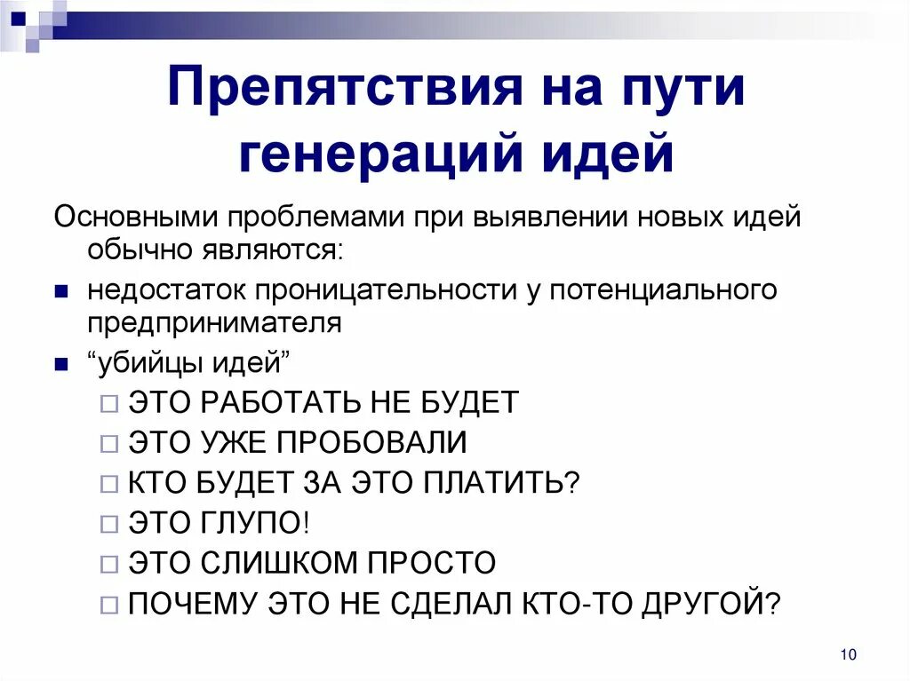 Генерировать как пишется. Методы генерации идей. Проектные методы генерирования идей. Способы генерирования идеи к бизнесу идеи. Методы генерирования бизнес идей.