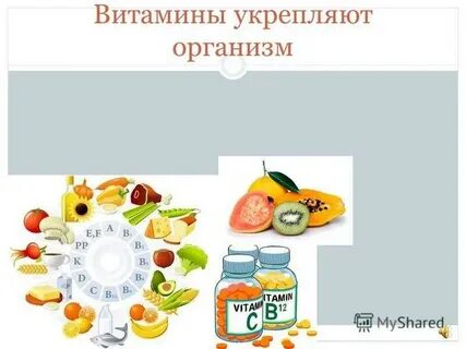 Беседа витамины