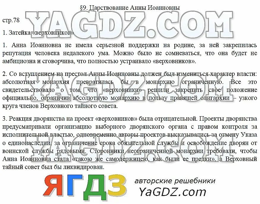 Гдз по истории 8 класс Андреев 2016. Уроки по истории России 8 класс. История России 8 класс Андреев. Гдз история России 8 класс Андреев.