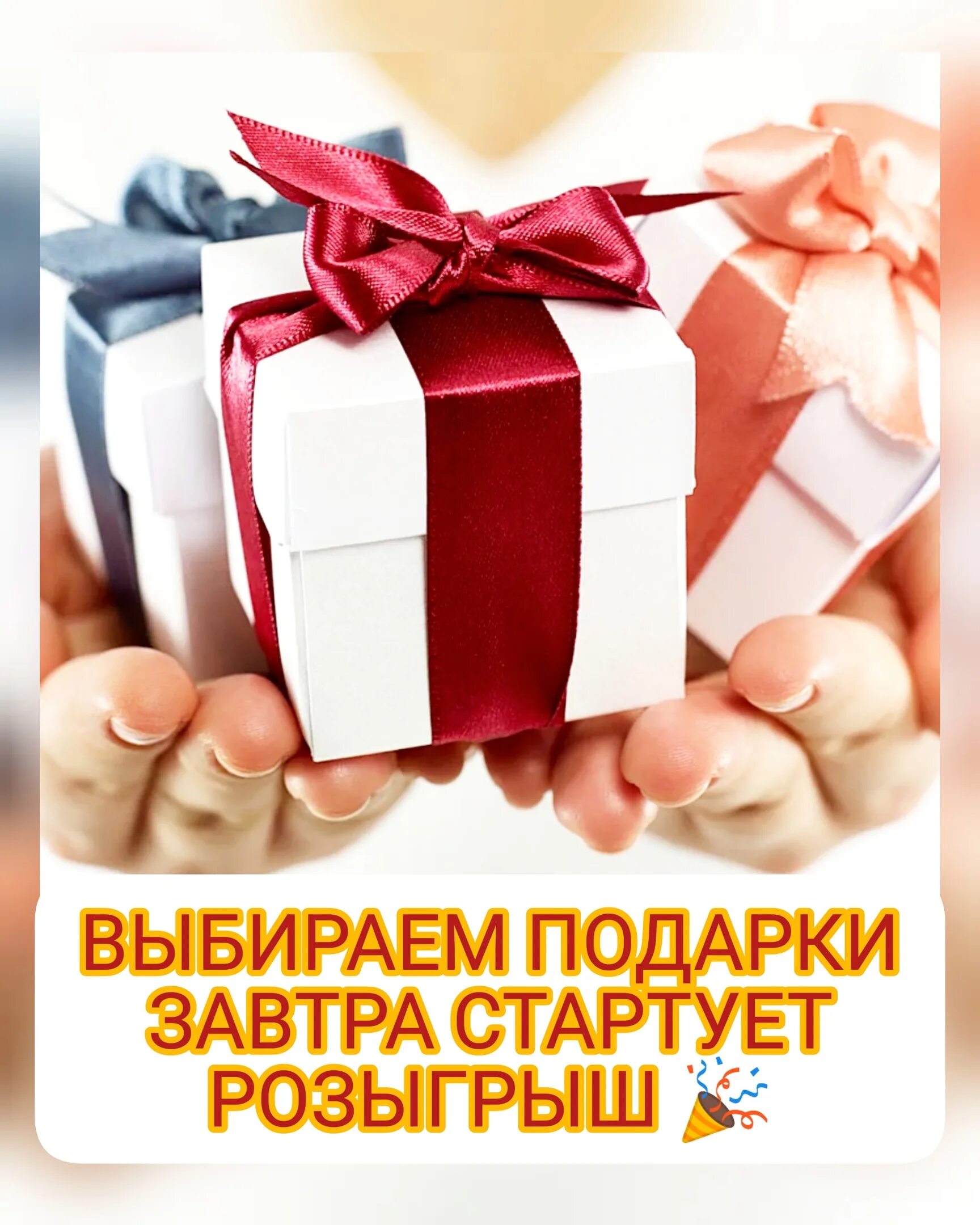 Подарок друга приложение