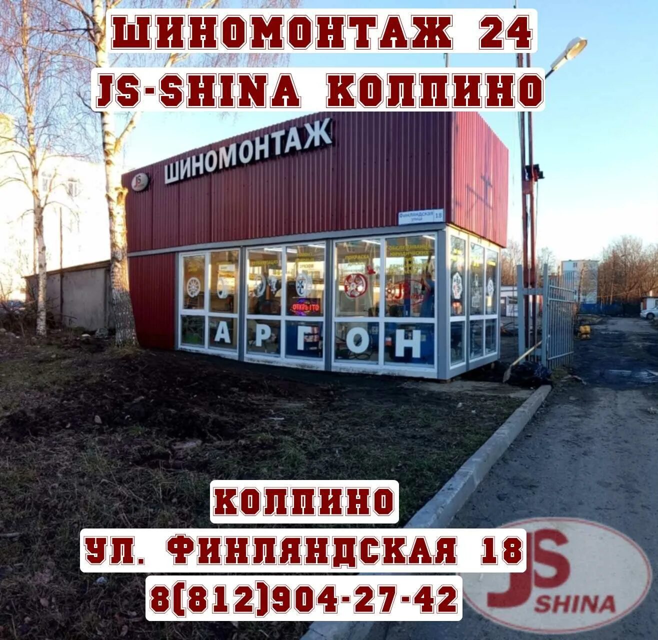 Шиномонтаж 24 часа рядом со мной. Шиномонтаж на финляндской колпино. шиномонтаж колпино 24. шиномонтаж 24 часа рядом. шиномонтаж в колпино 24 часа.
