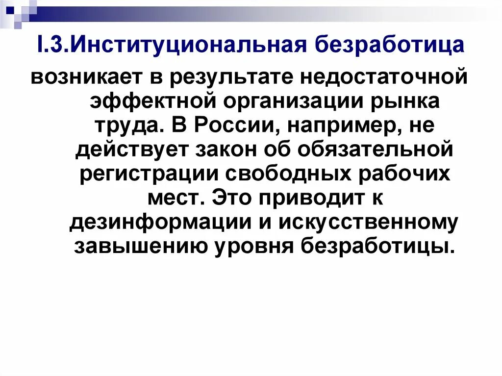 Наличие безработных