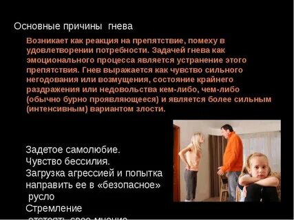 Почему злость