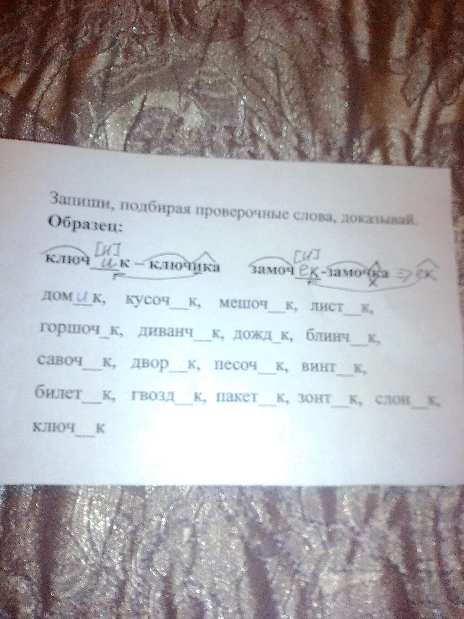 Сад сады какое проверочное слово. Подбери проверочные слова. Запиши слова. Запиши проверочные слова. Записать проверочное слово.