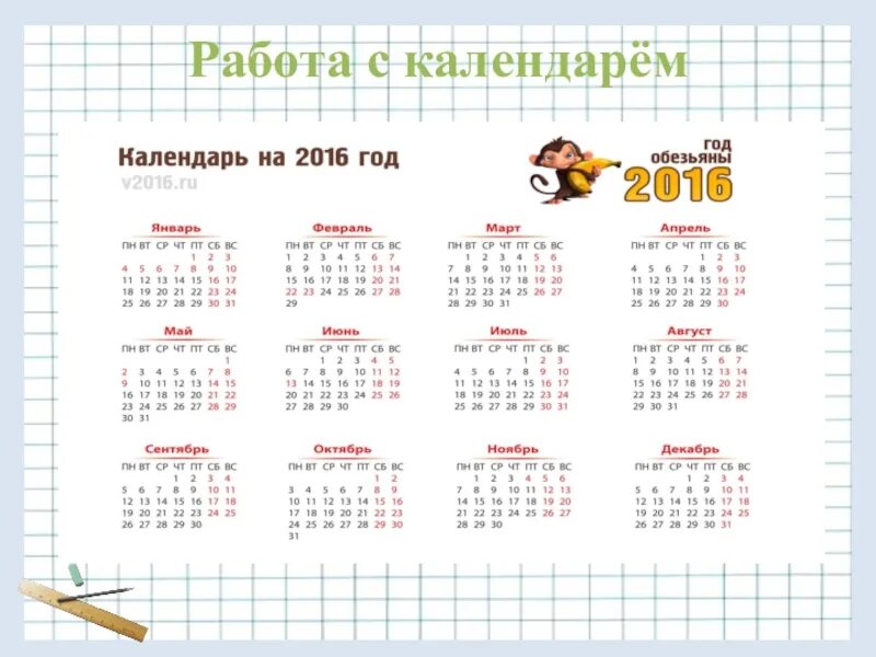 Календарь. Календарь задач. Календарь расписание. Задания для работы с календарем. 10 календарных лет в дни