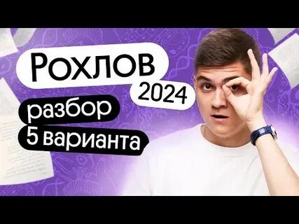 Разбор 1 варианта рохлова