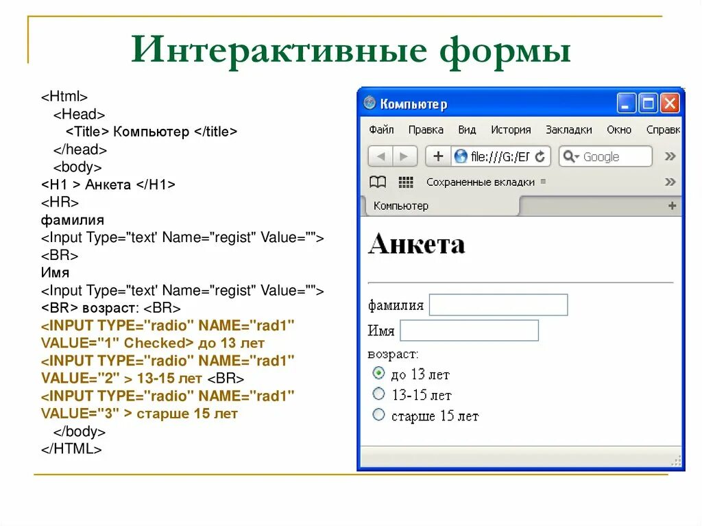 Как создать код для сайта. Анкета html. Формы html. Анкеты формы html. Как сделать форму в html.