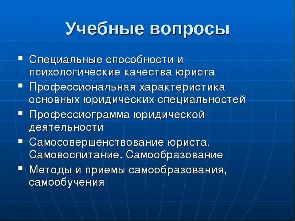 психологическая характеристика юридической деятельности. структура правовой психологии. профессиограмма адвоката таблица. правовые основы психологии. характер юридической деятельности.