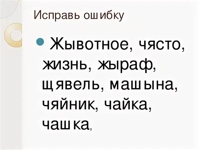 Жи ши задания. Чу ЩУ задания. Жи ши ча ща Чу ЩУ задания. Жи-ши ча-ща Чу-ЩУ карточки 2 класс.