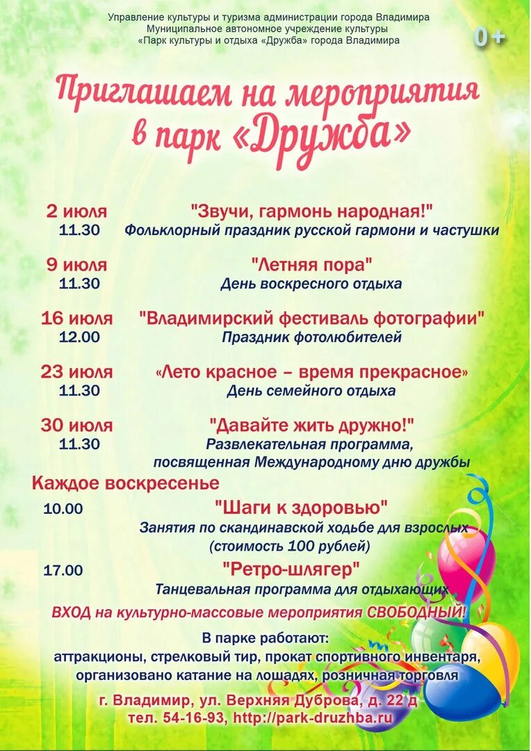 с праздником владимира. программа дня города владимир. какие мероприятия во владимире. мероприятия во владимире. город владимир праздничные мероприятия.